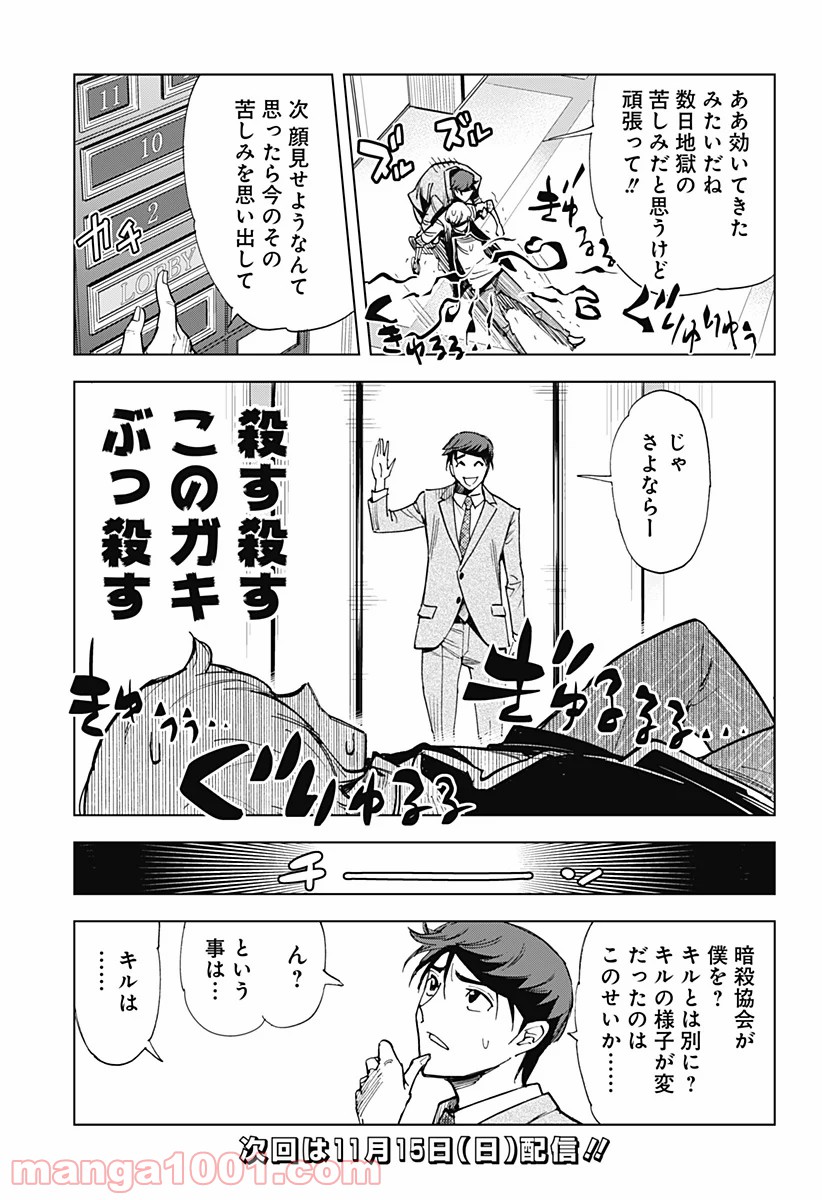 きるる KILL ME 第19話 - Page 17