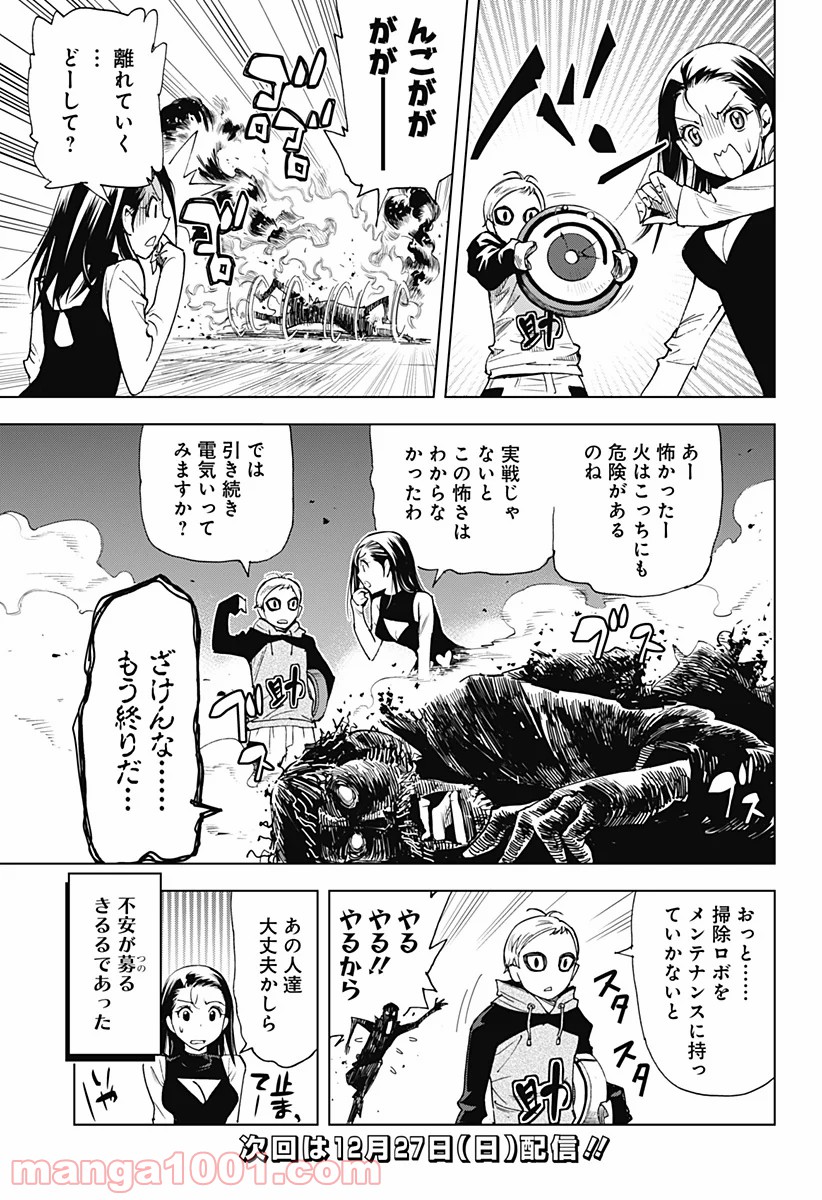 きるる KILL ME - 第22話 - Page 11