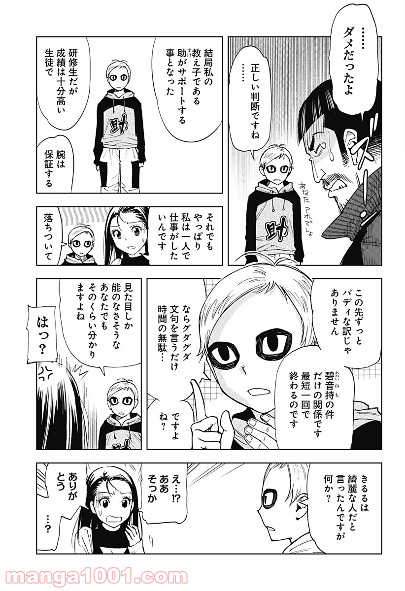 きるる KILL ME 第22話 - Page 7