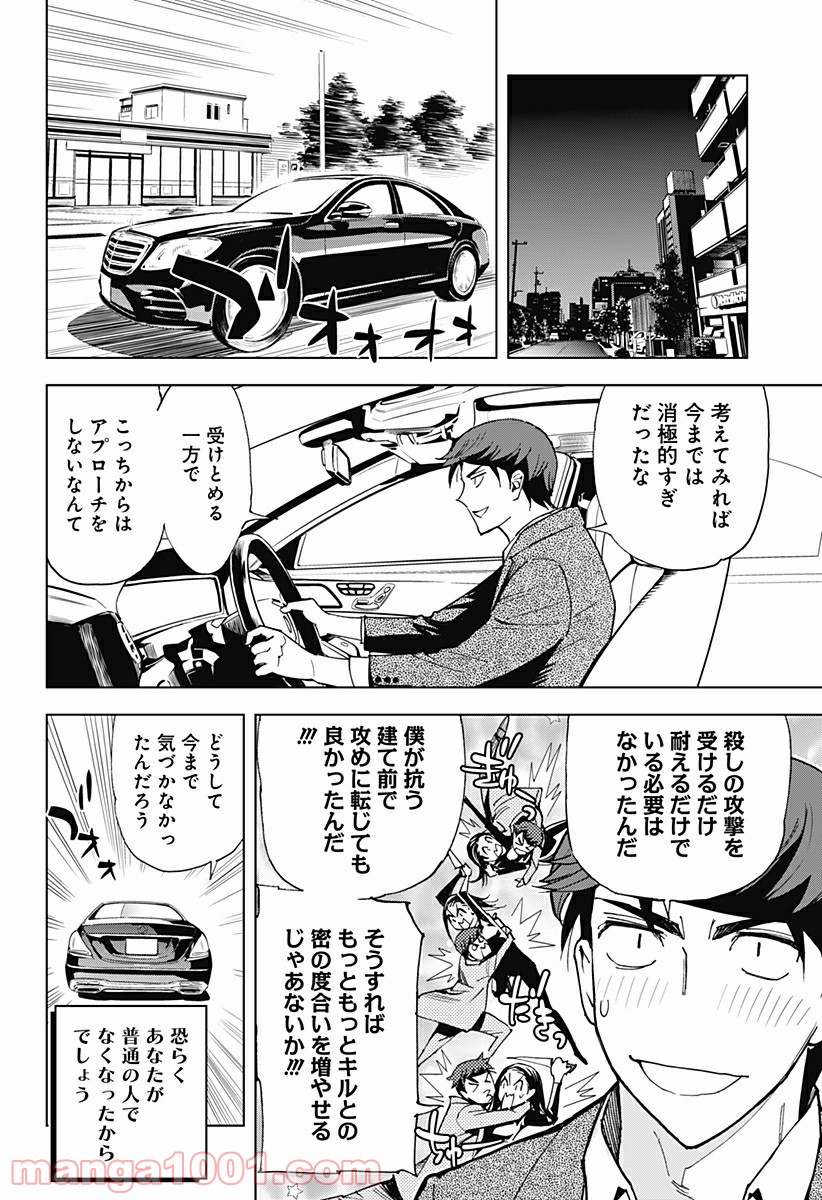 きるる KILL ME - 第29話 - Page 2