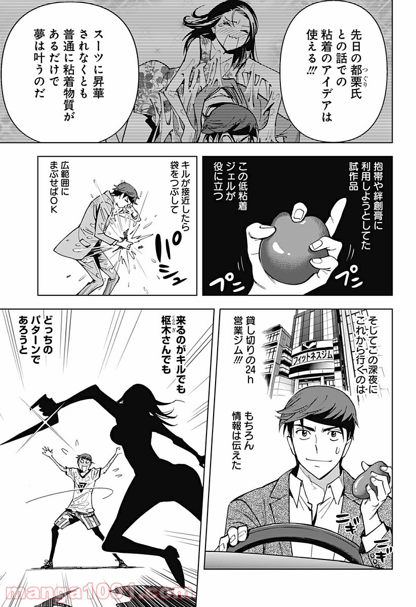 きるる KILL ME - 第29話 - Page 3