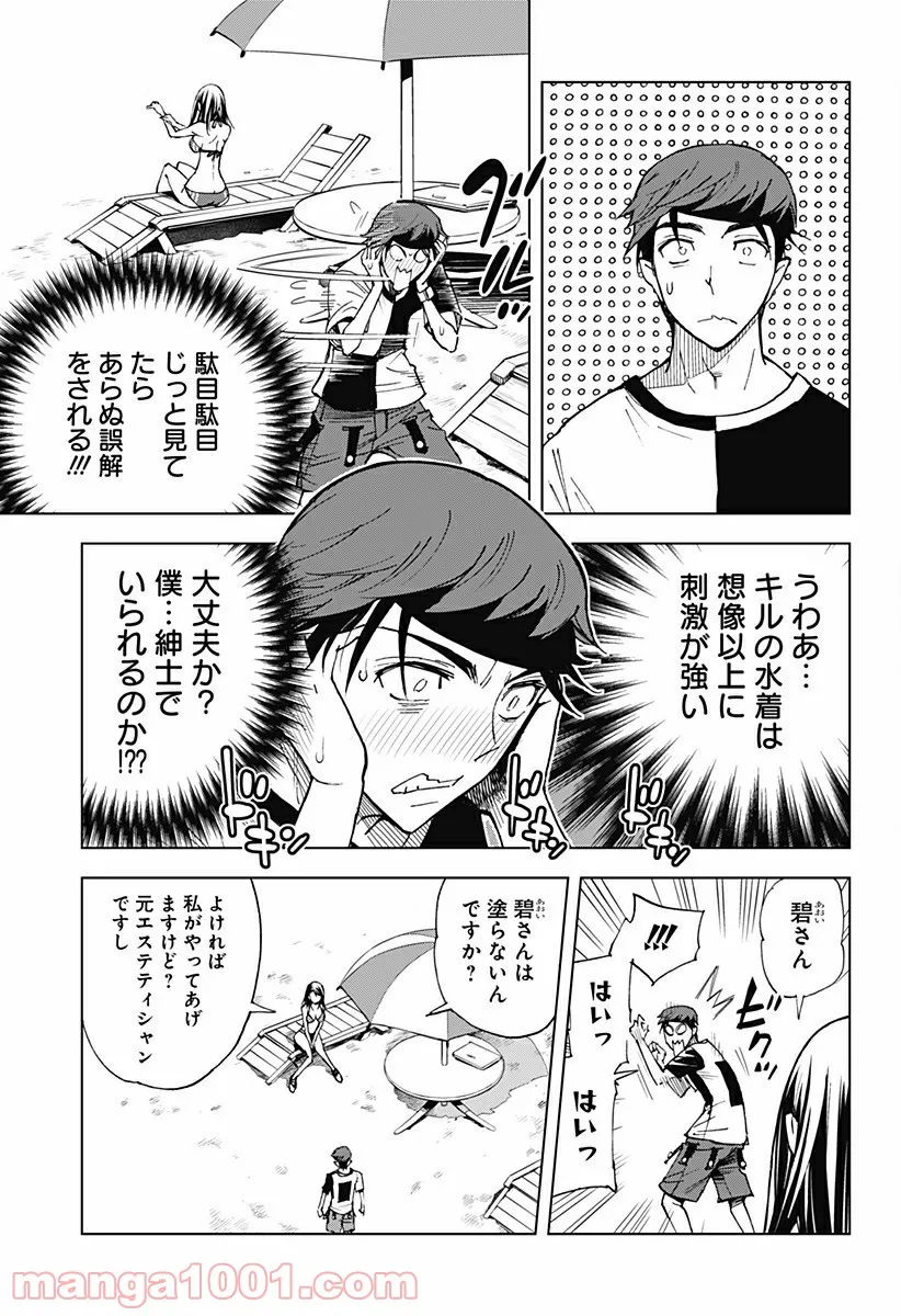 きるる KILL ME 第48話 - Page 3