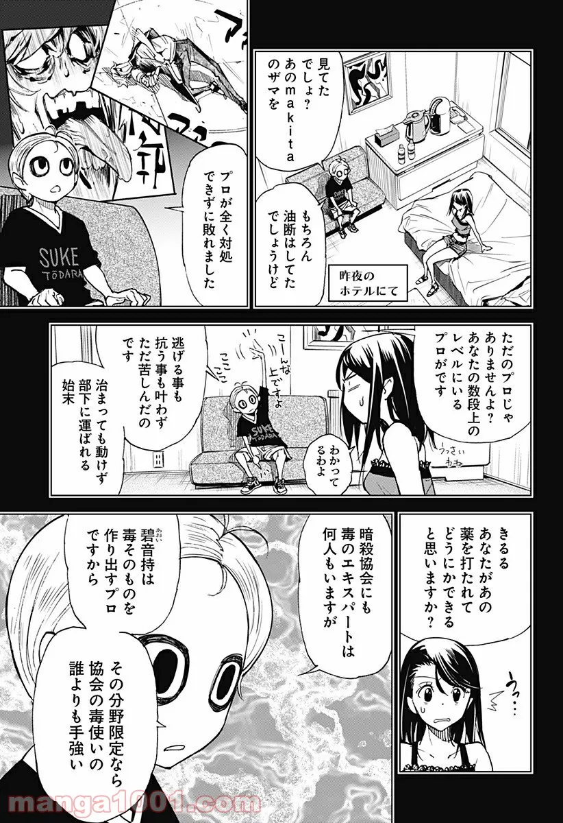 きるる KILL ME - 第48話 - Page 5