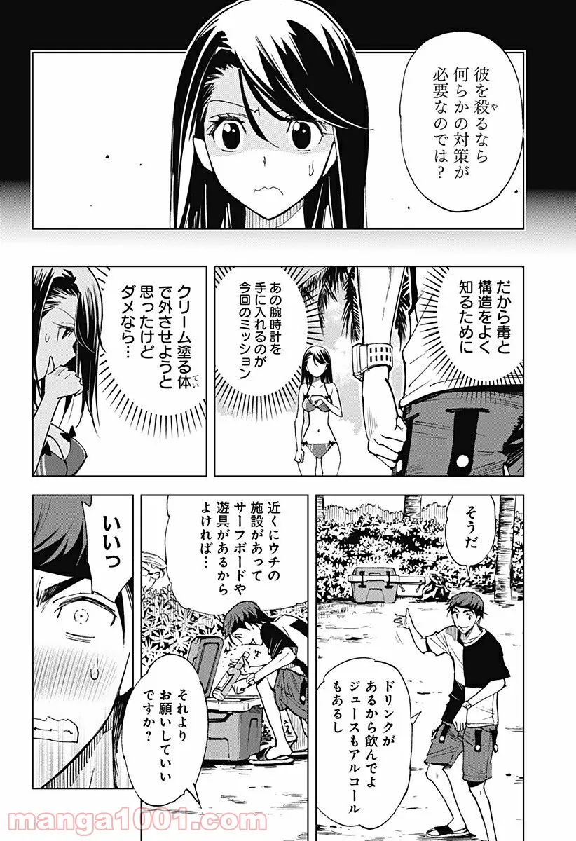 きるる KILL ME 第48話 - Page 6