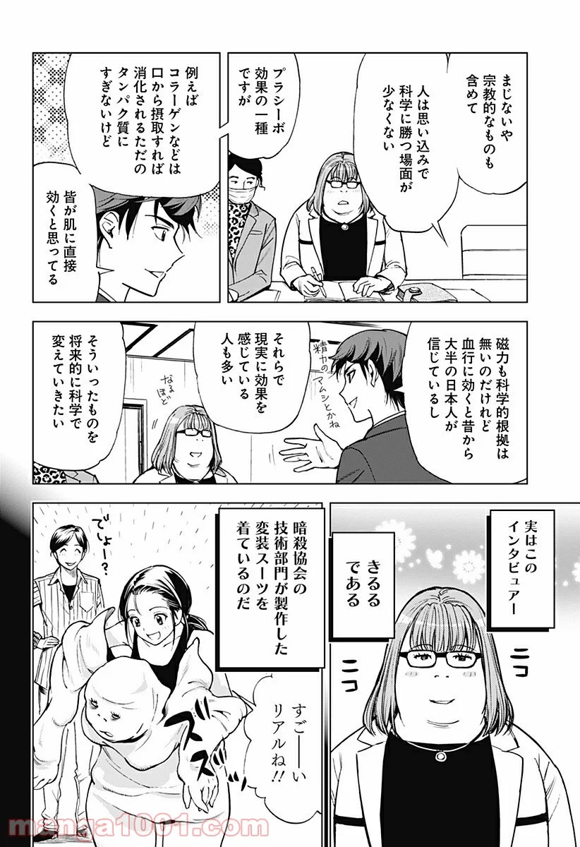 きるる KILL ME 第14.5話 - Page 2