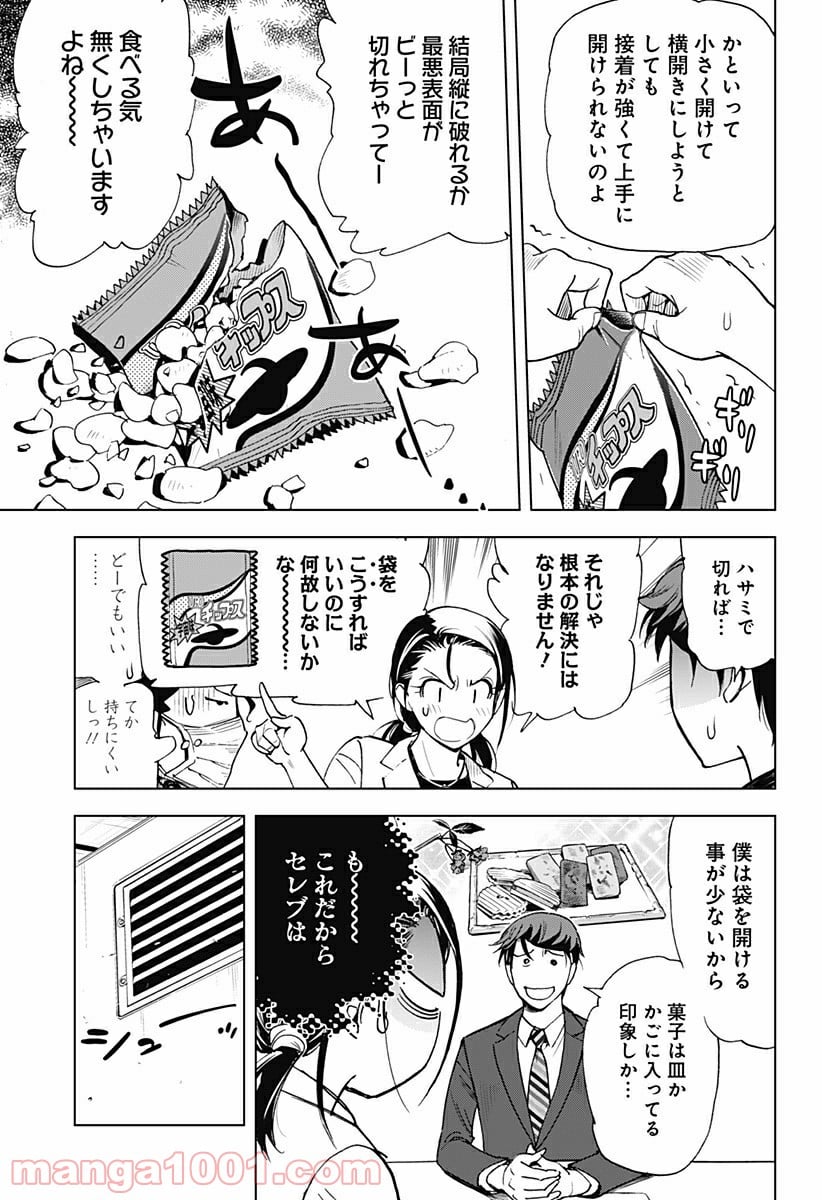 きるる KILL ME 第14.5話 - Page 5