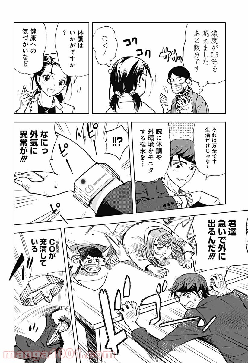 きるる KILL ME 第14.5話 - Page 6