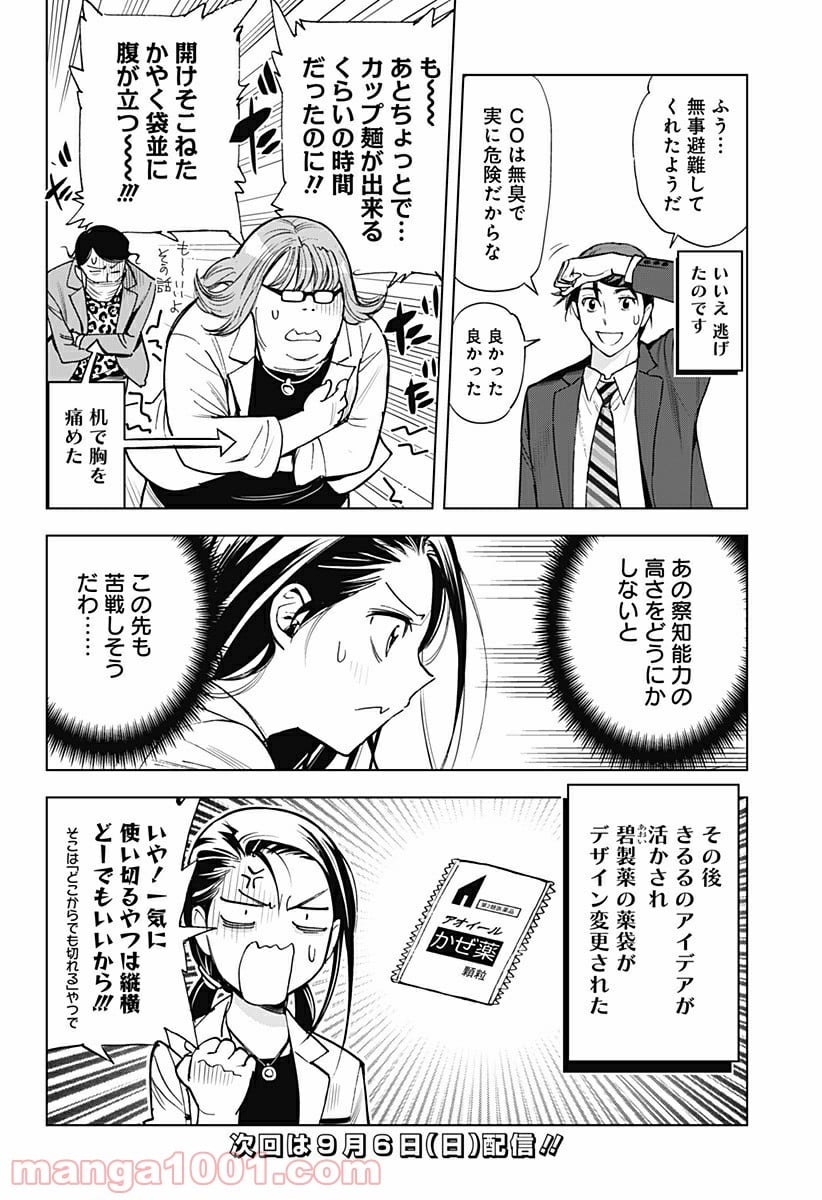 きるる KILL ME 第14.5話 - Page 8