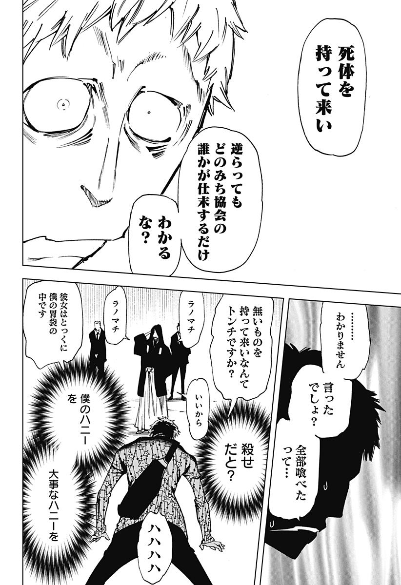 きるる KILL ME 第53話 - Page 12