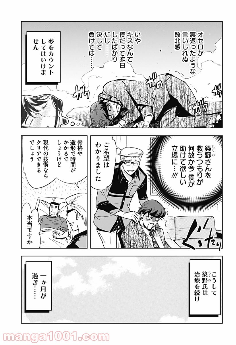 きるる KILL ME 第21話 - Page 13