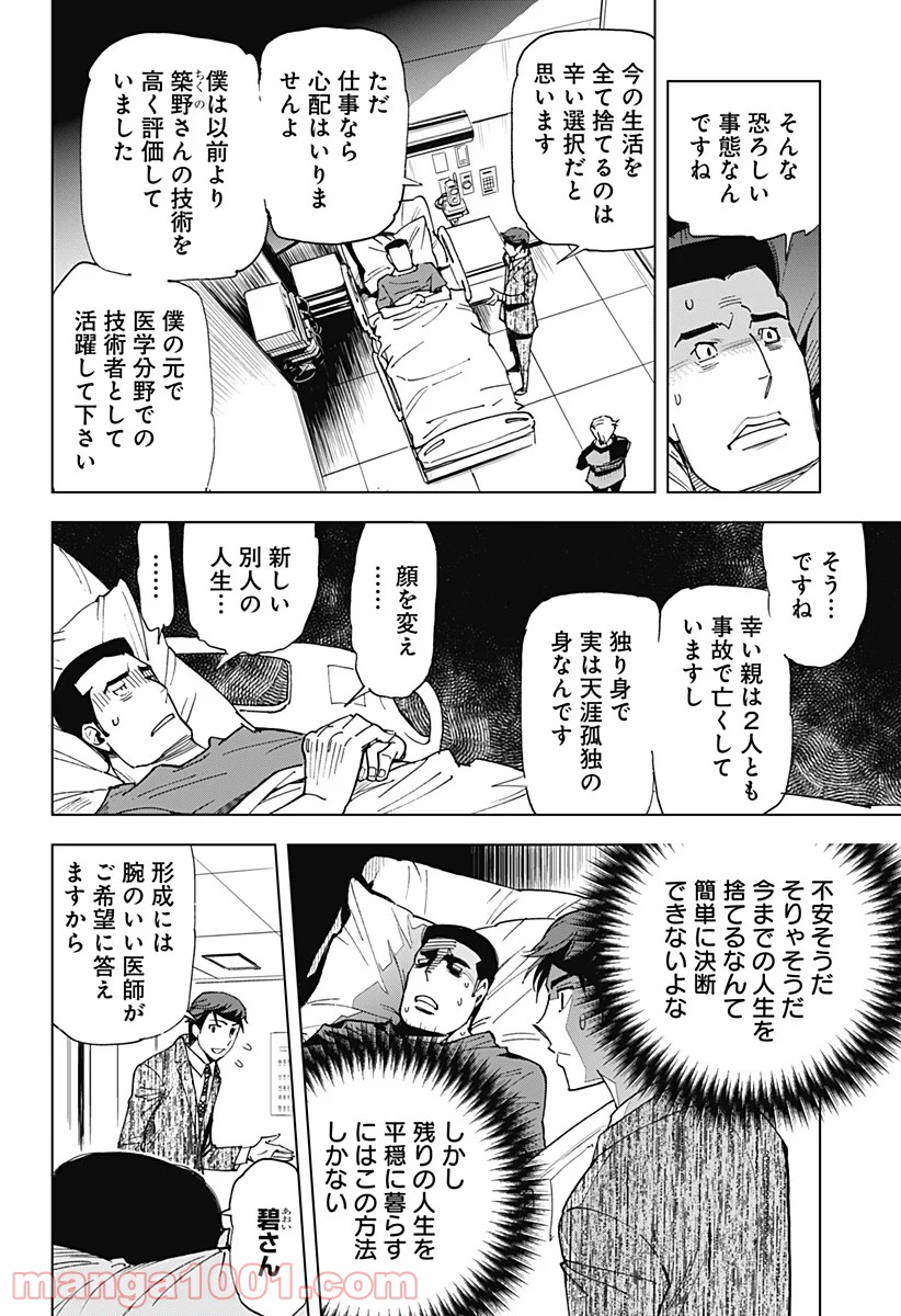 きるる KILL ME - 第21話 - Page 4