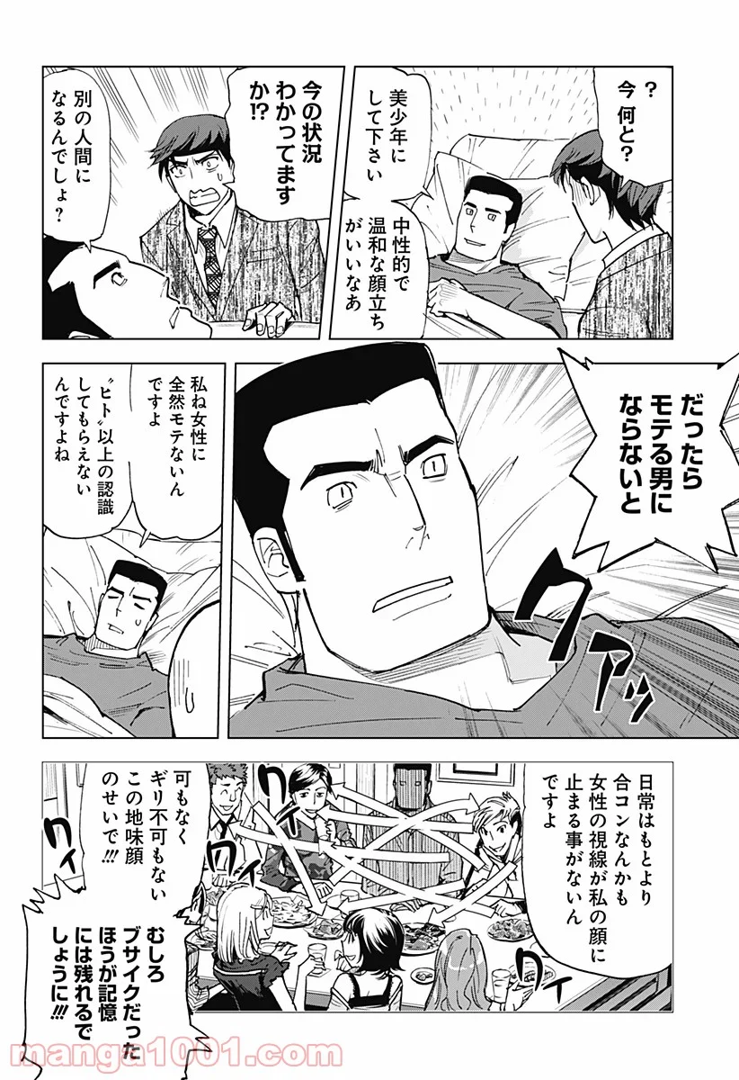 きるる KILL ME 第21話 - Page 6