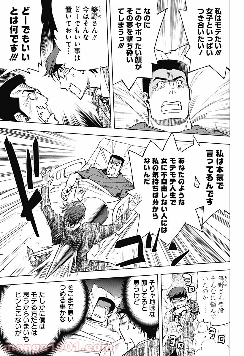 きるる KILL ME 第21話 - Page 7