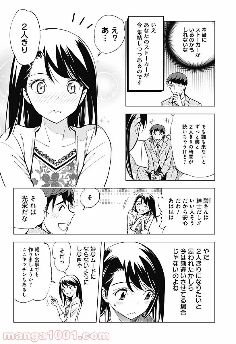 きるる KILL ME 第18話 - Page 8