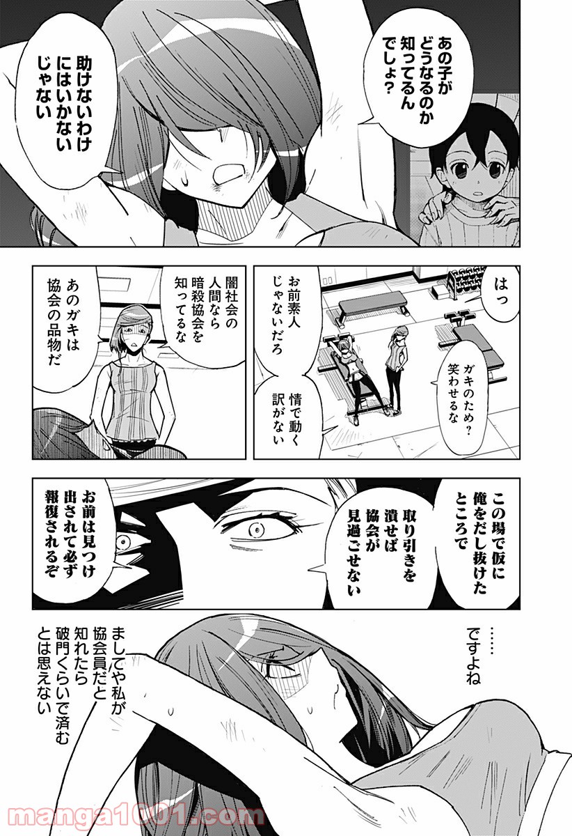 きるる KILL ME 第34話 - Page 14