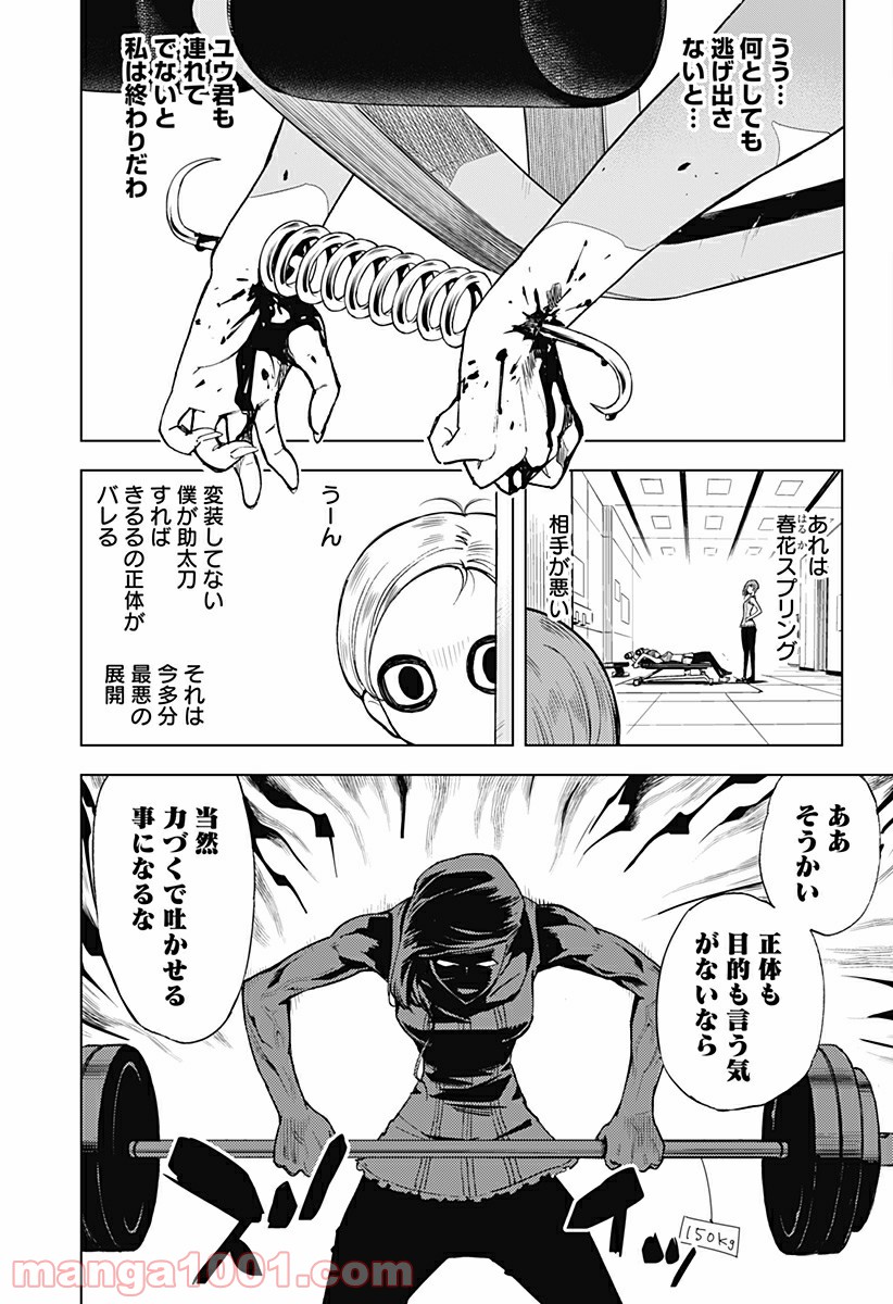 きるる KILL ME - 第34話 - Page 15