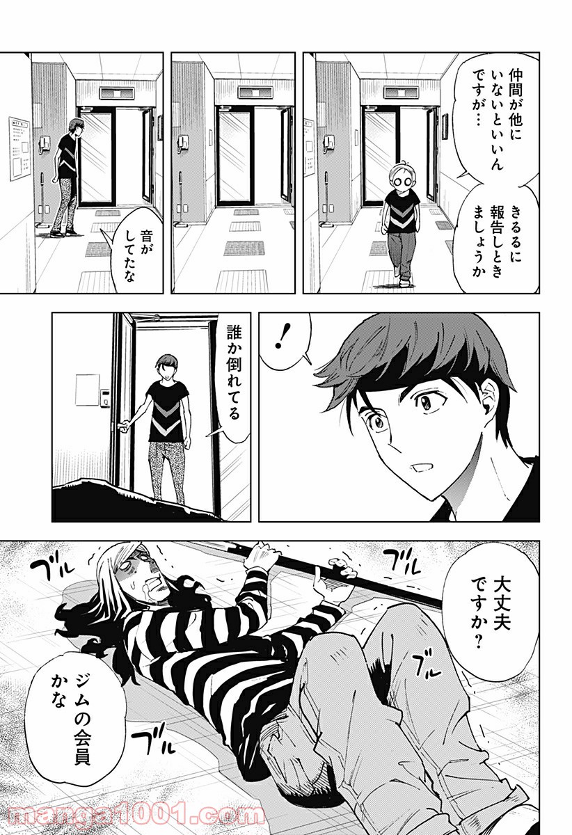 きるる KILL ME - 第34話 - Page 5