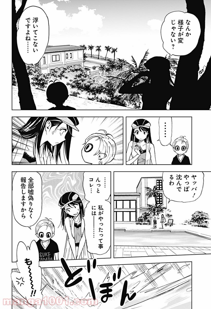 きるる KILL ME 第44話 - Page 9