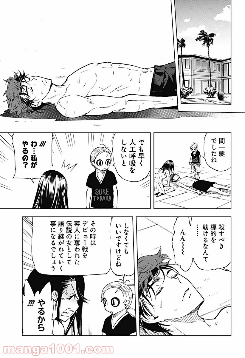 きるる KILL ME 第44話 - Page 10