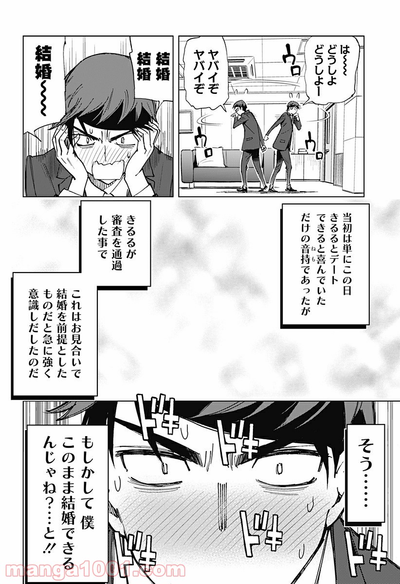 きるる KILL ME 第25話 - Page 2