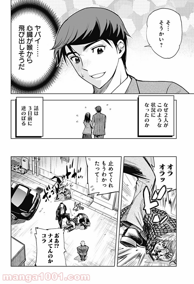 きるる KILL ME 第15話 - Page 2