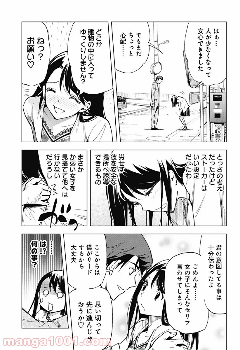 きるる KILL ME - 第17話 - Page 13