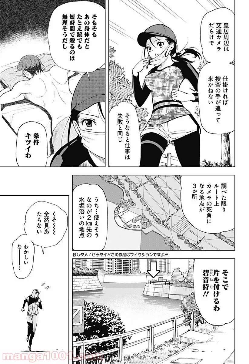 きるる KILL ME - 第3話 - Page 9