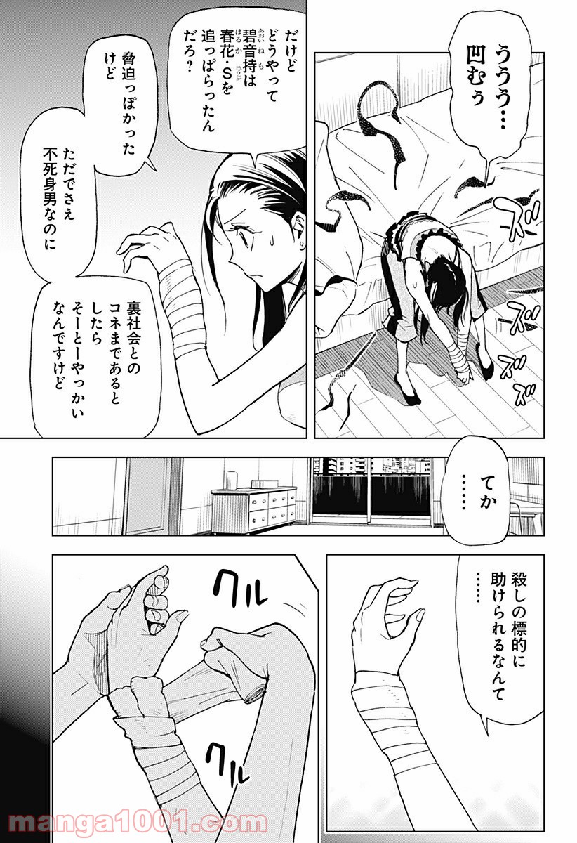 きるる KILL ME 第37話 - Page 3