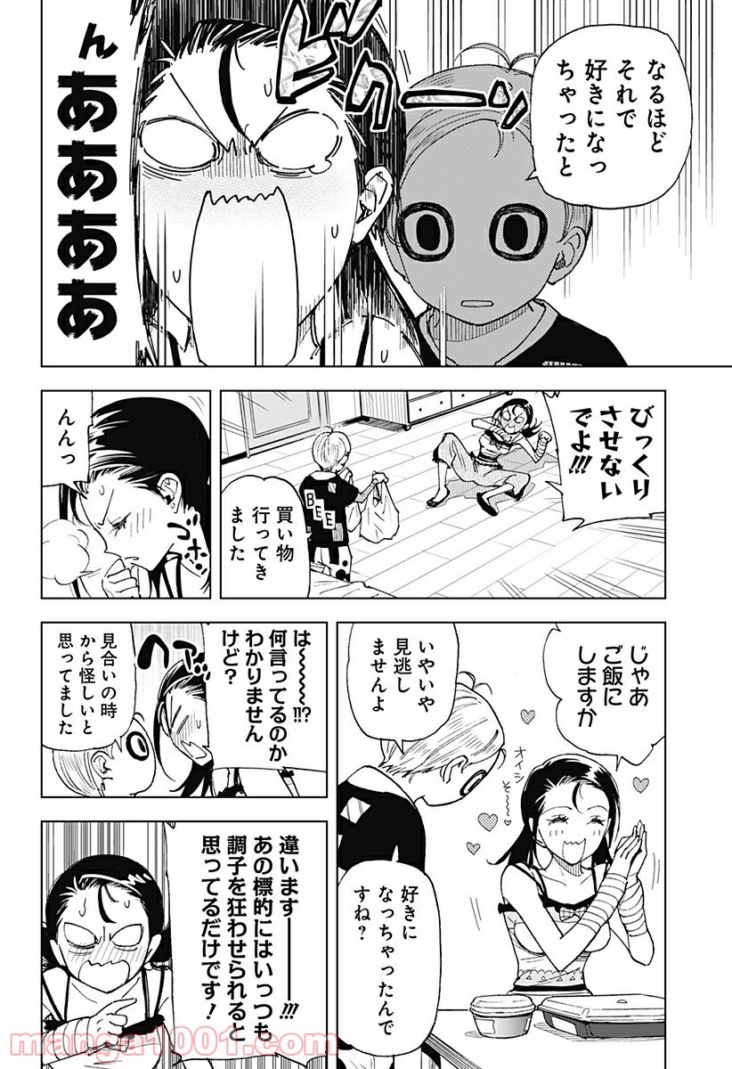 きるる KILL ME 第37話 - Page 6