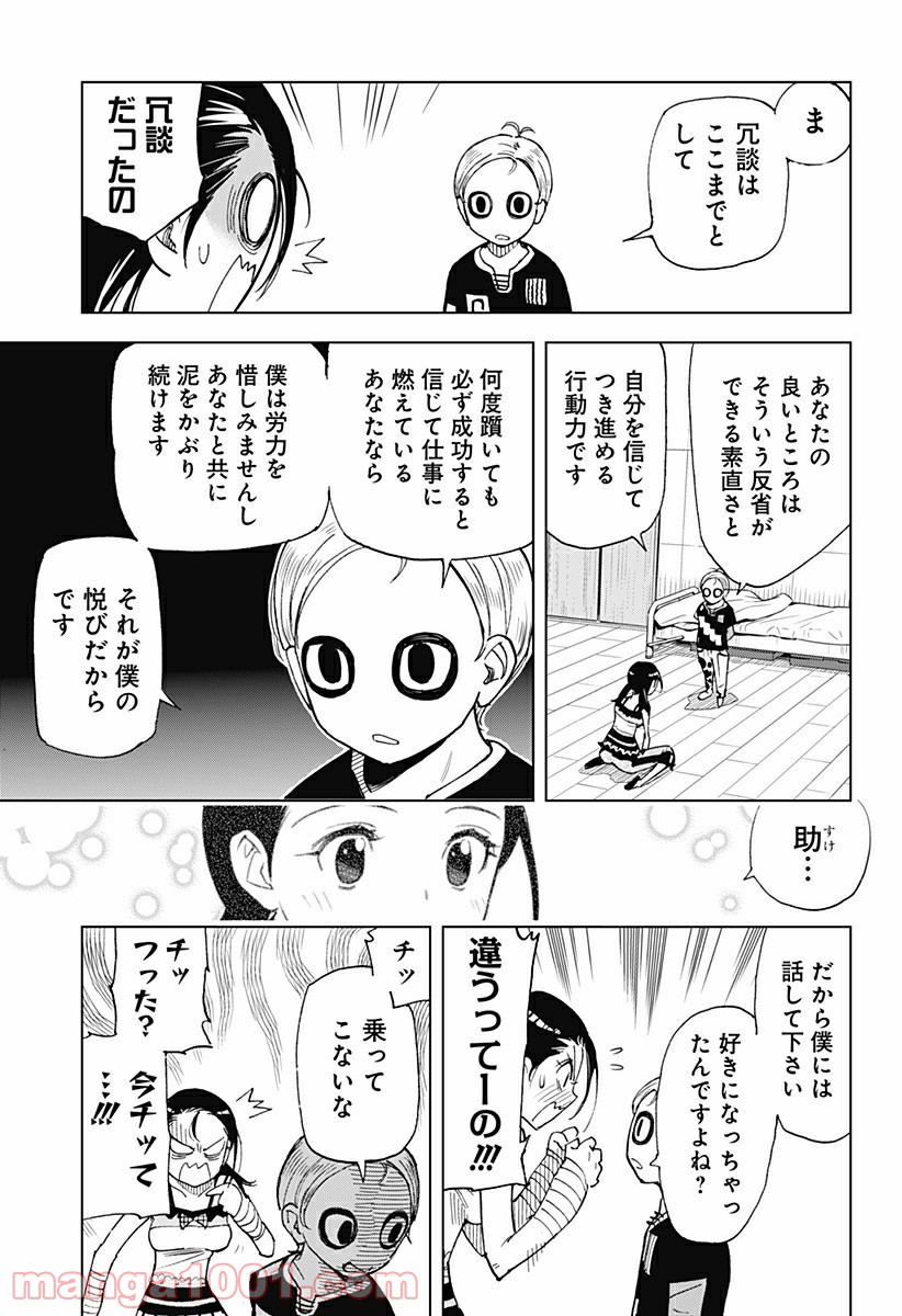 きるる KILL ME 第37話 - Page 9