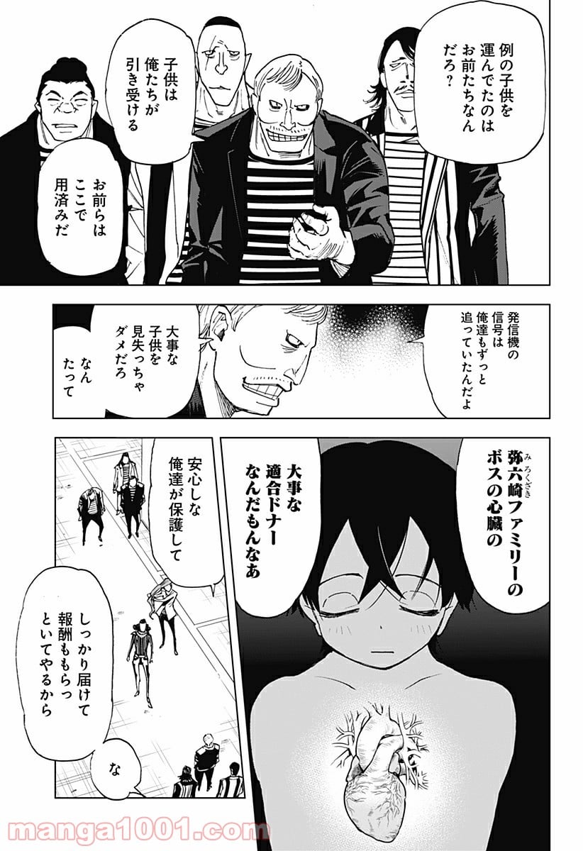 きるる KILL ME - 第30話 - Page 11