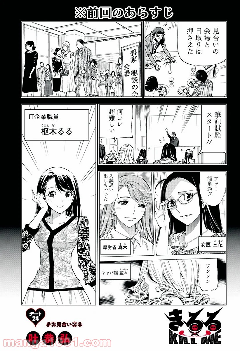 きるる KILL ME 第24話 - Page 1