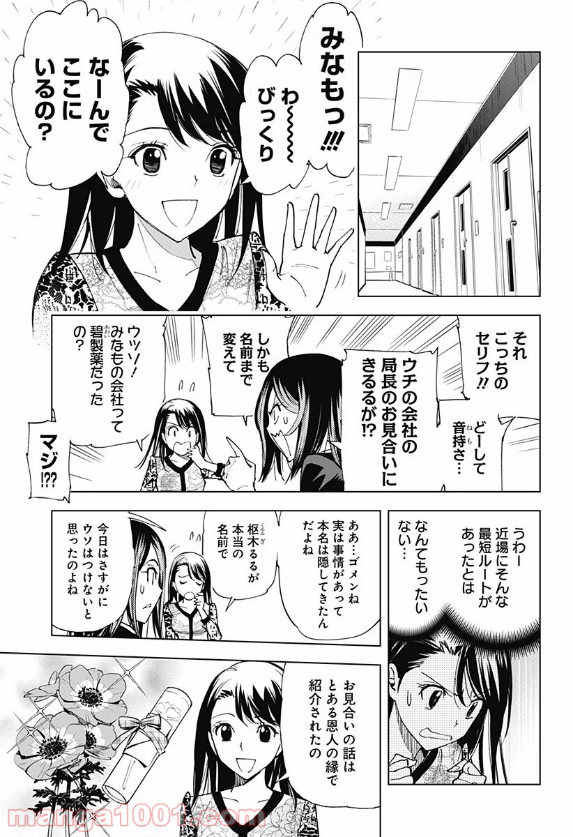 きるる KILL ME 第24話 - Page 3