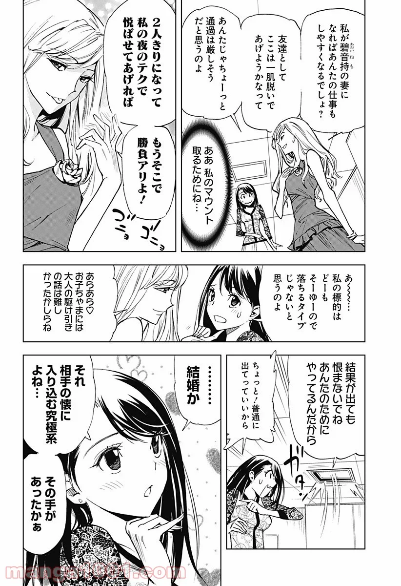 きるる KILL ME - 第24話 - Page 6