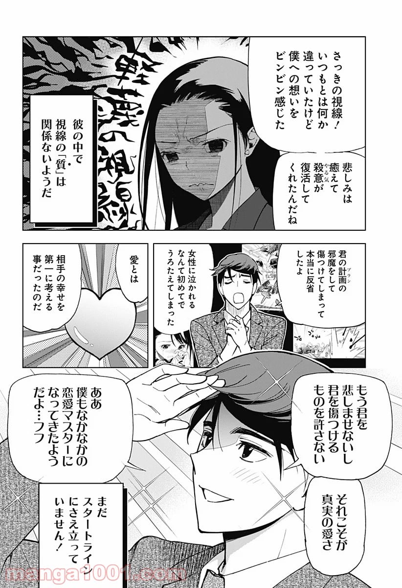 きるる KILL ME - 第7話 - Page 3