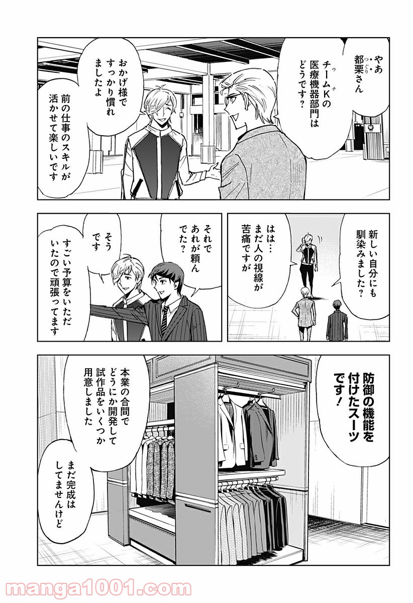 きるる KILL ME - 第28話 - Page 2