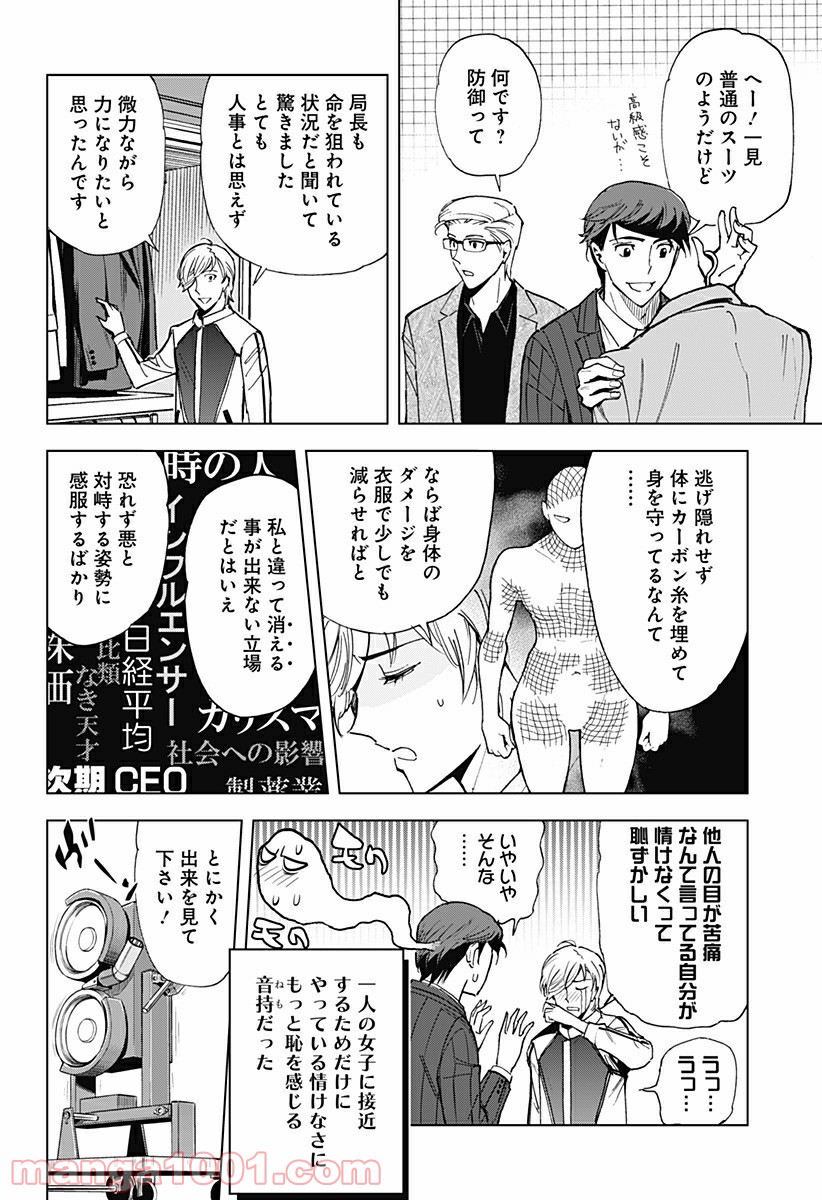 きるる KILL ME 第28話 - Page 3