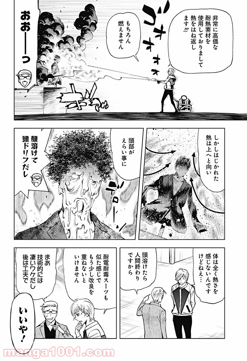 きるる KILL ME 第28話 - Page 5