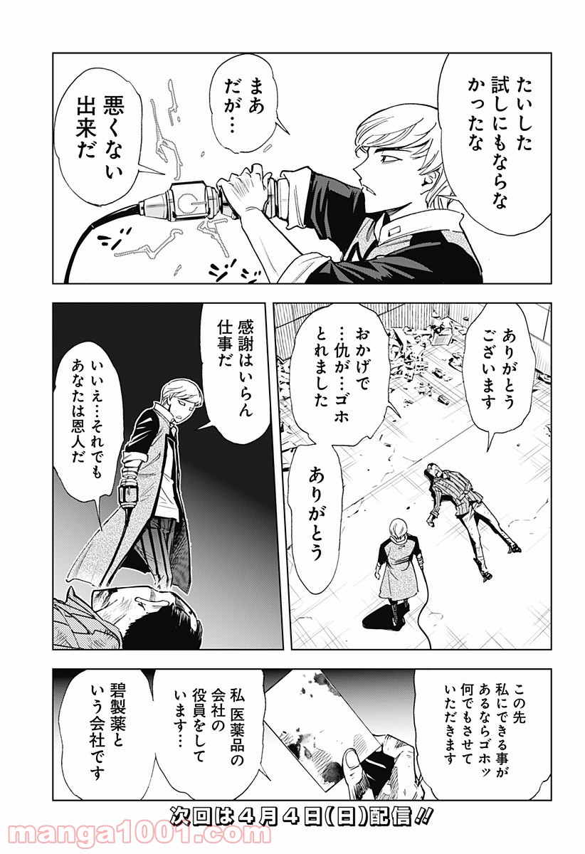 きるる KILL ME 第27.5話 - Page 13