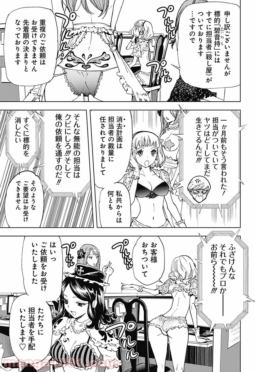 きるる KILL ME - 第27.5話 - Page 3