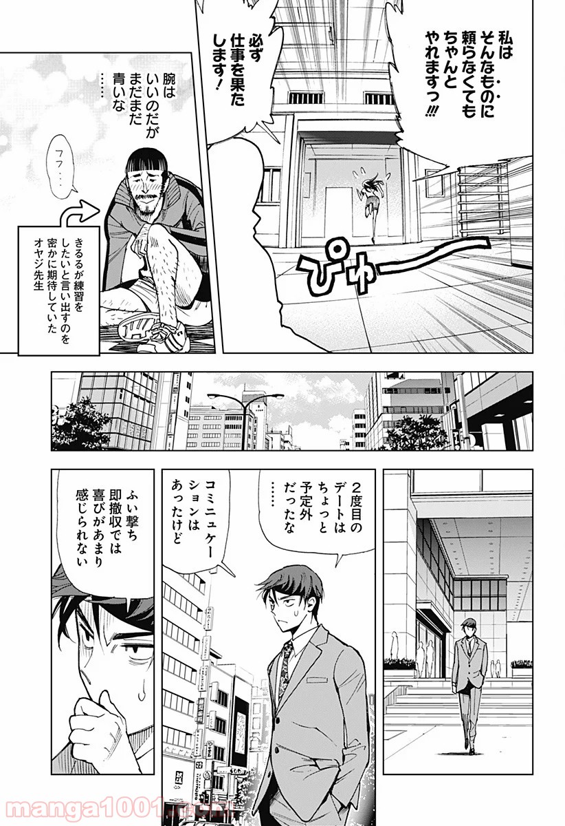 きるる KILL ME 第2話 - Page 11