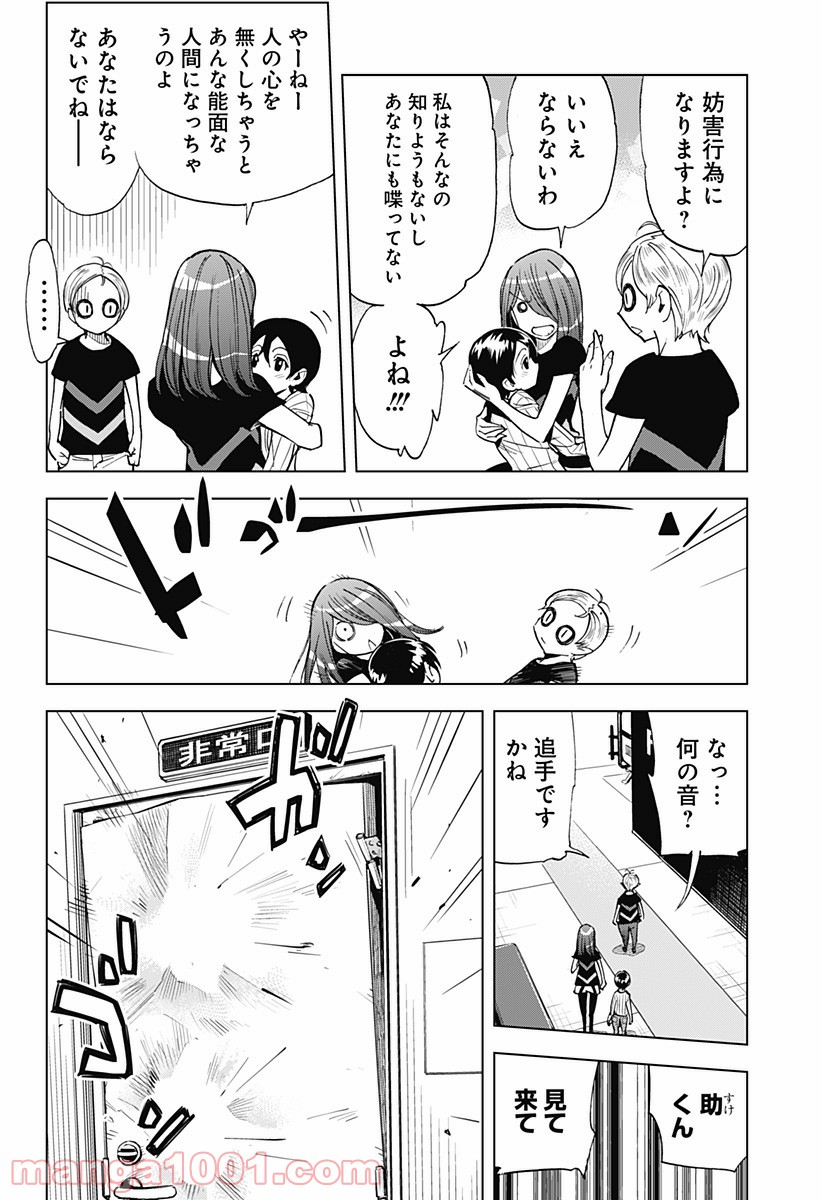 きるる KILL ME 第32話 - Page 11