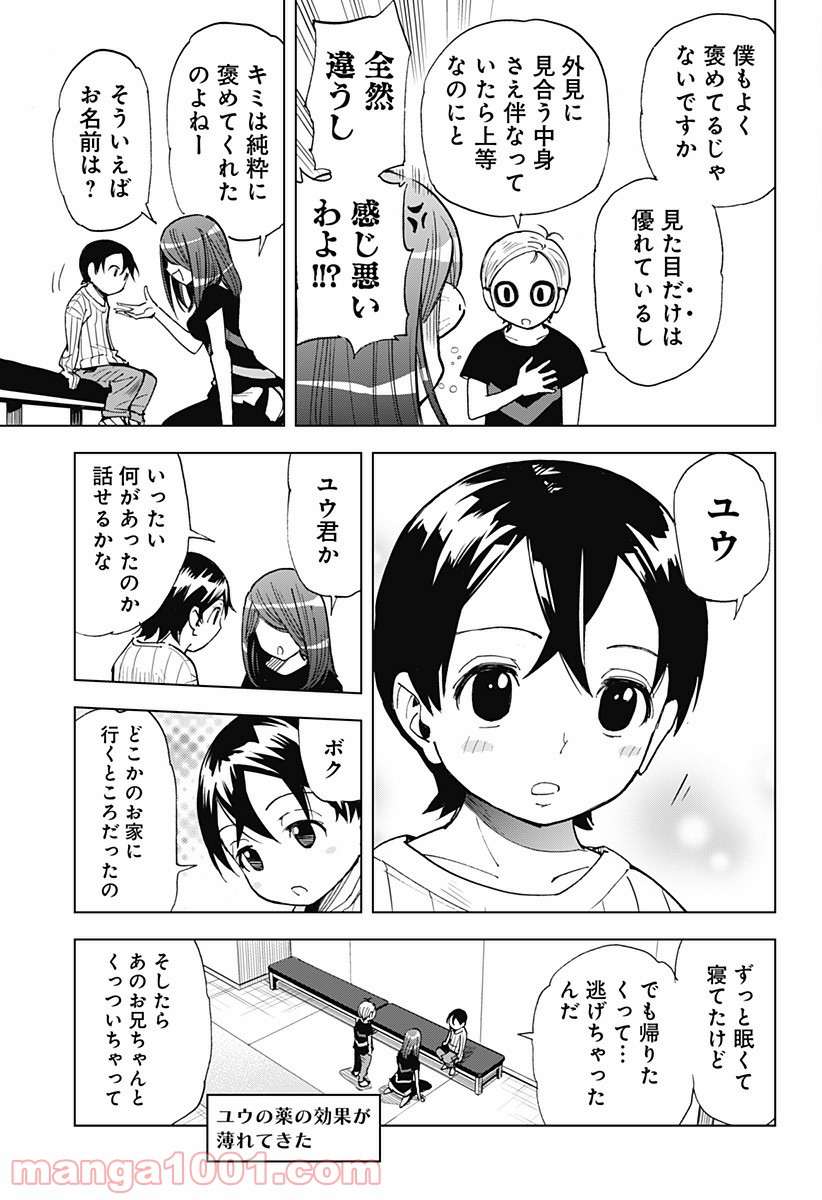 きるる KILL ME 第32話 - Page 6