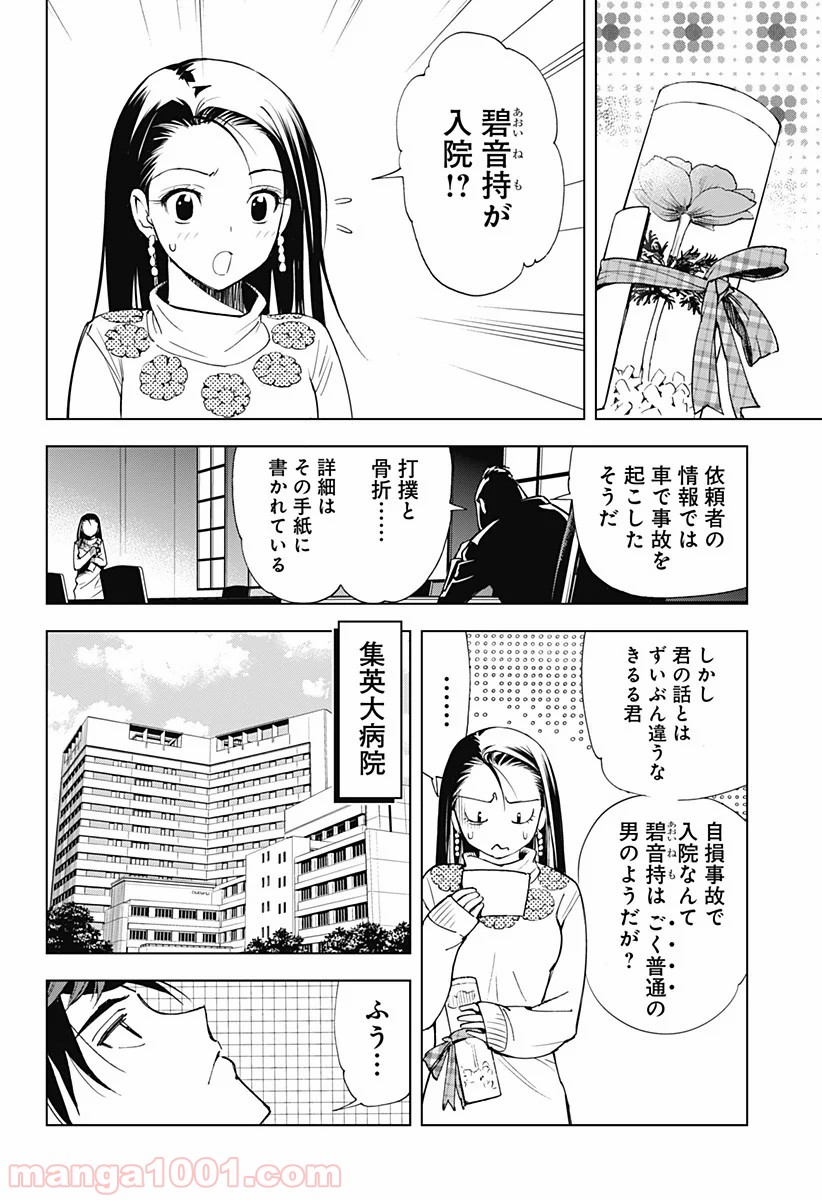 きるる KILL ME 第4話 - Page 2