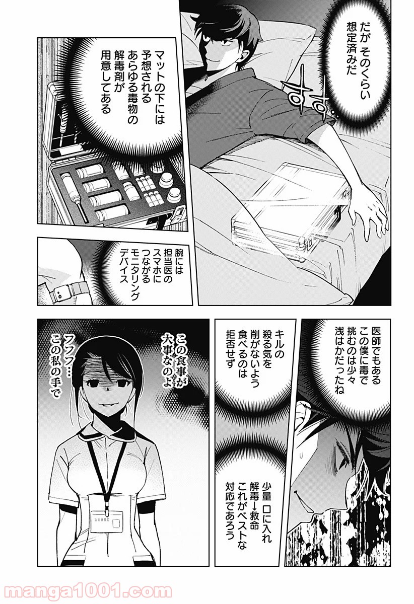 きるる KILL ME 第5話 - Page 9