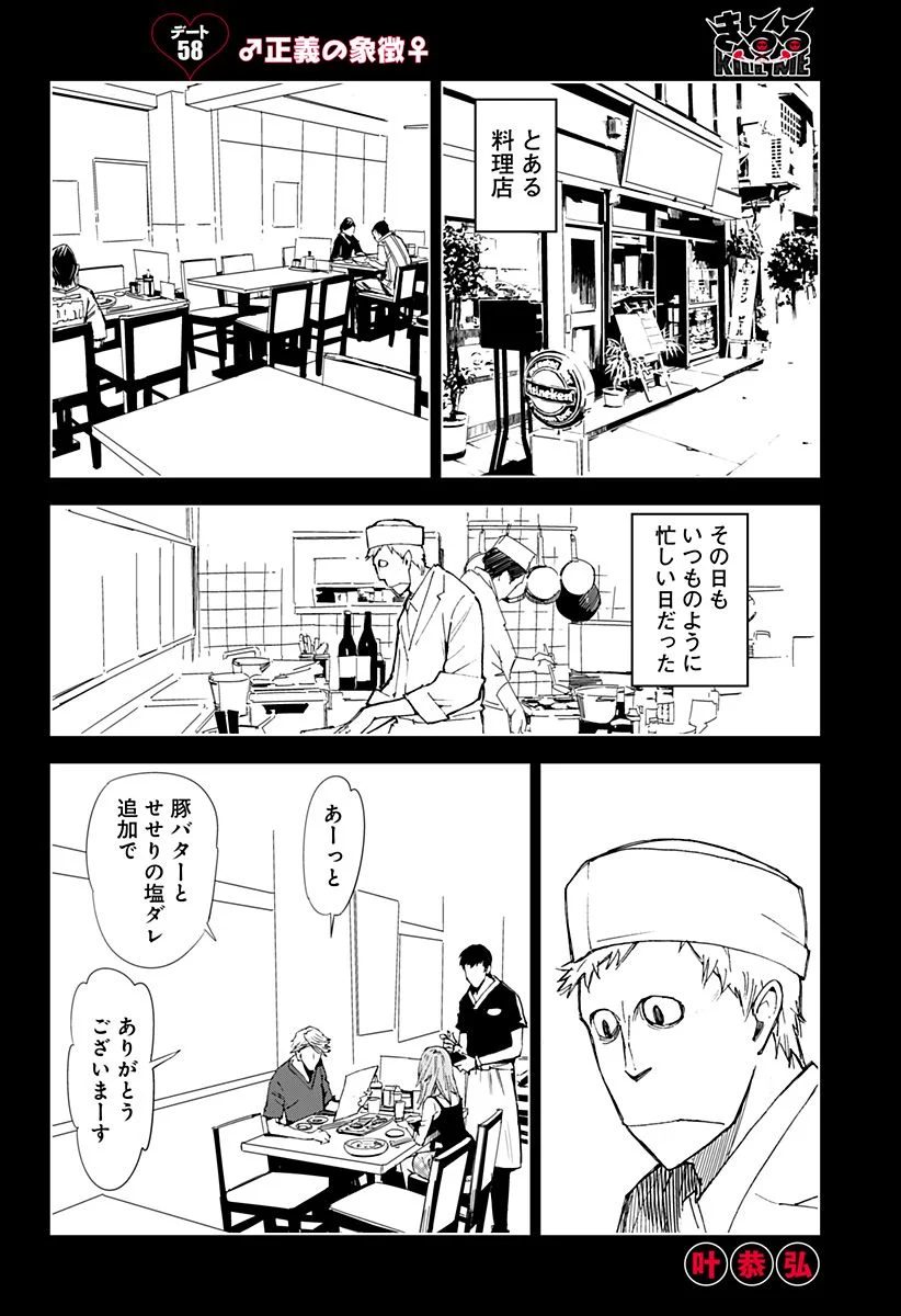 きるる KILL ME 第58話 - Page 1