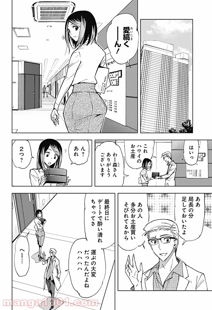 きるる KILL ME 第49話 - Page 2