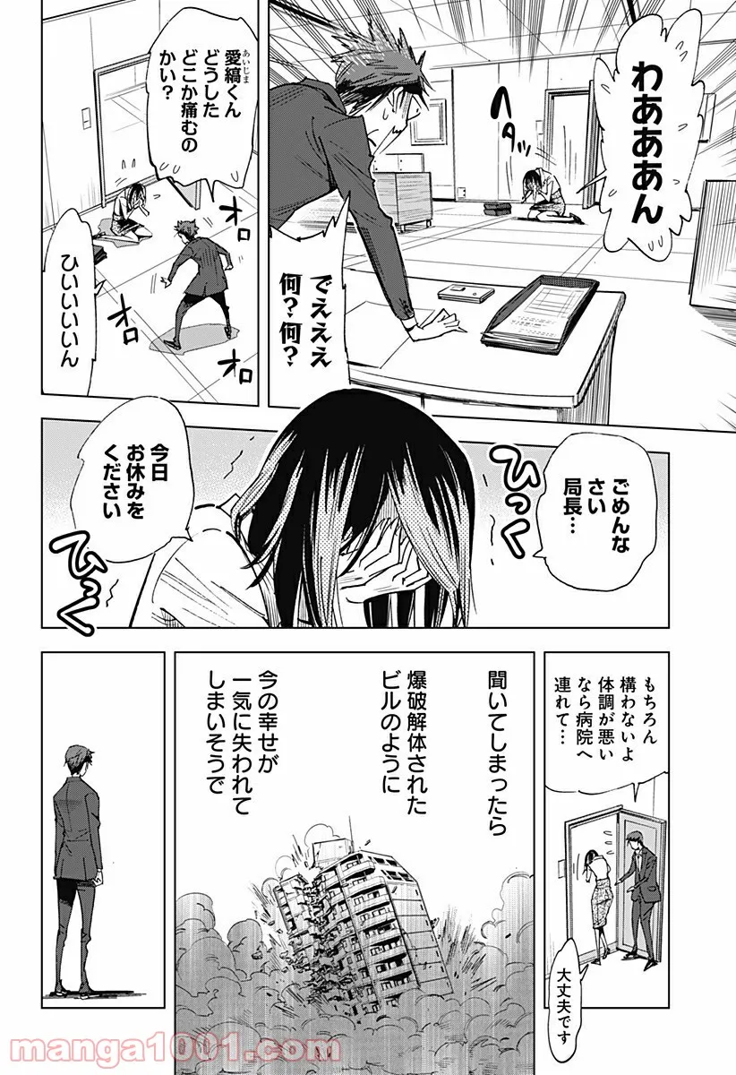 きるる KILL ME 第49話 - Page 6