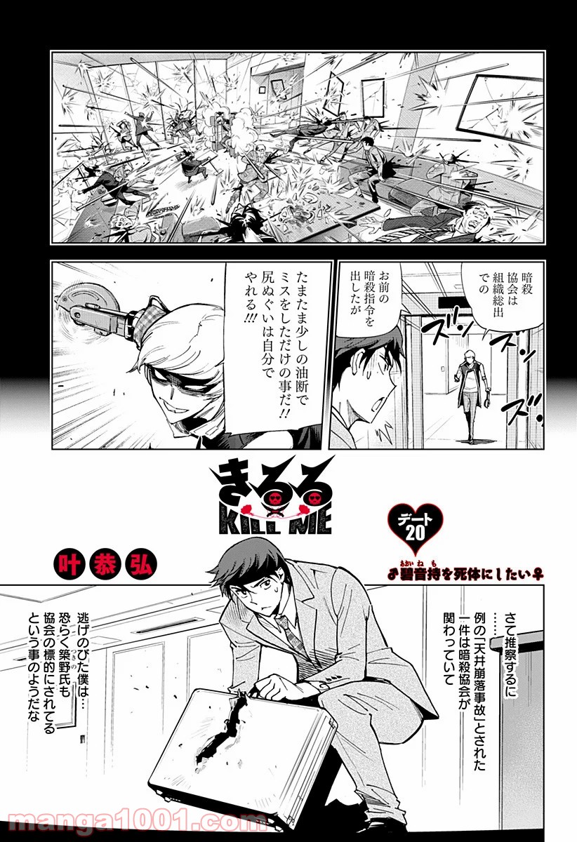 きるる KILL ME 第20話 - Page 1