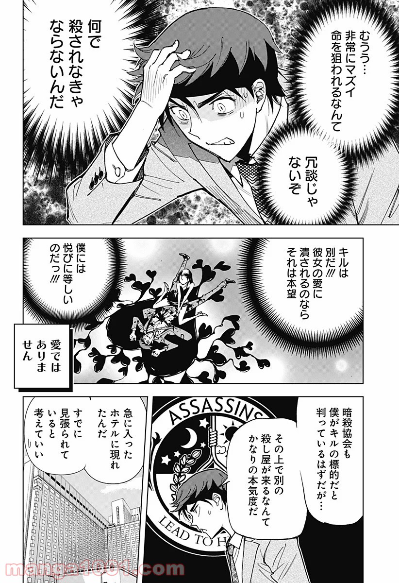 きるる KILL ME 第20話 - Page 2